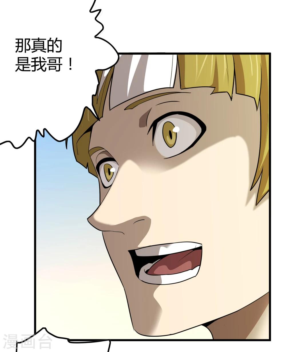《尸兽边缘》第147话 慕源的企图 第3页