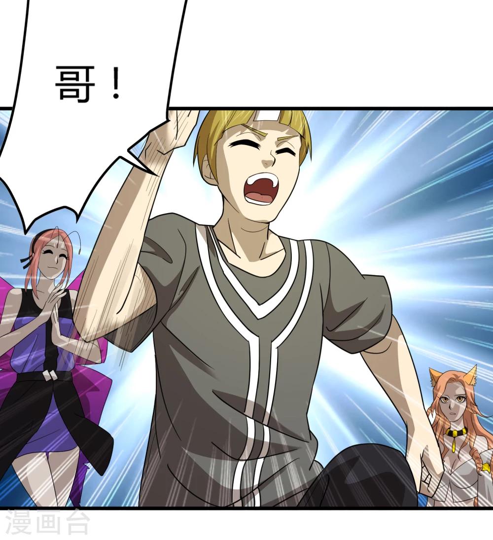 《尸兽边缘》第147话 慕源的企图 第4页