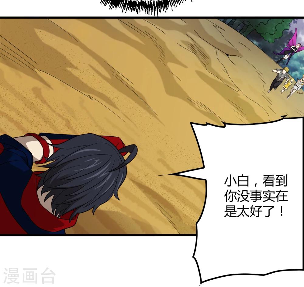 《尸兽边缘》第147话 慕源的企图 第7页