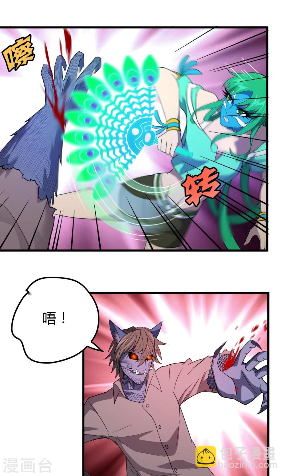 《尸兽边缘》第142话 雀翎扇 第11页