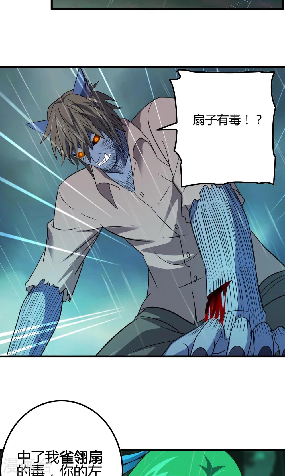 《尸兽边缘》第142话 雀翎扇 第13页
