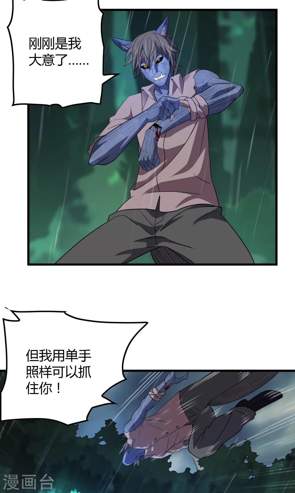 《尸兽边缘》第142话 雀翎扇 第15页
