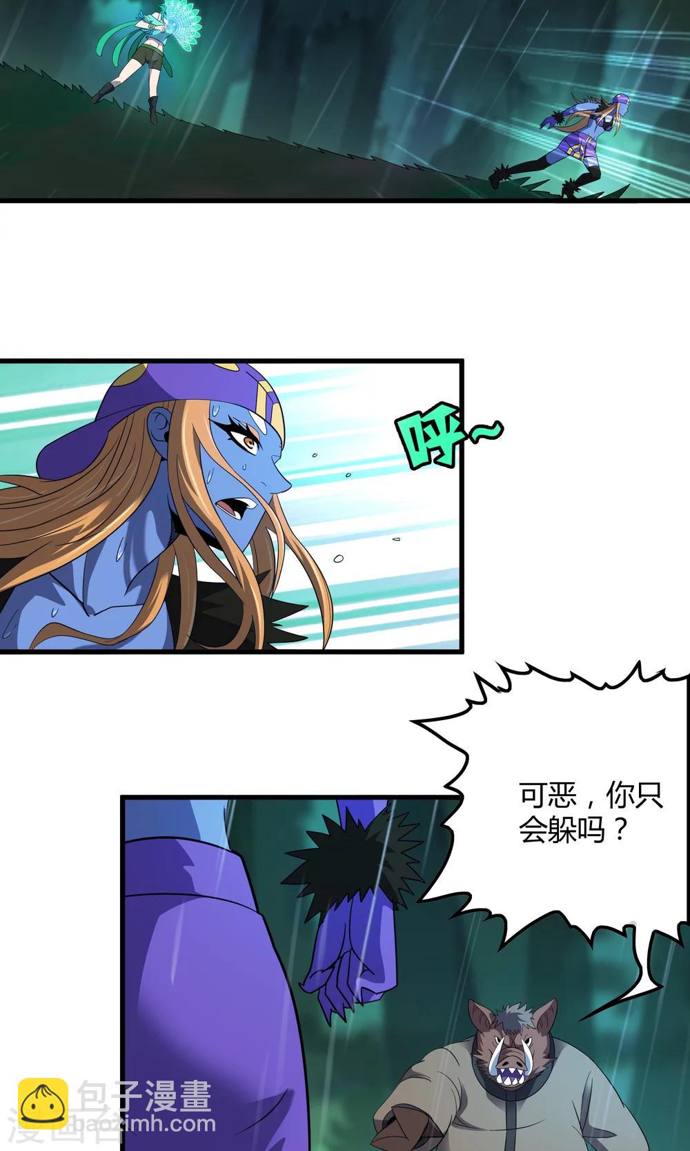 《尸兽边缘》第142话 雀翎扇 第16页