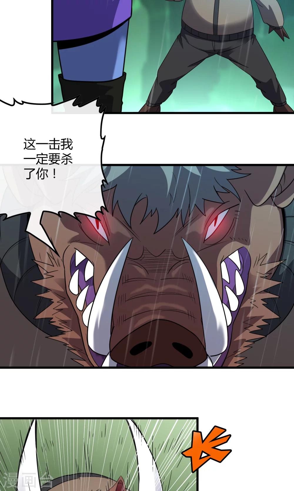 《尸兽边缘》第142话 雀翎扇 第17页