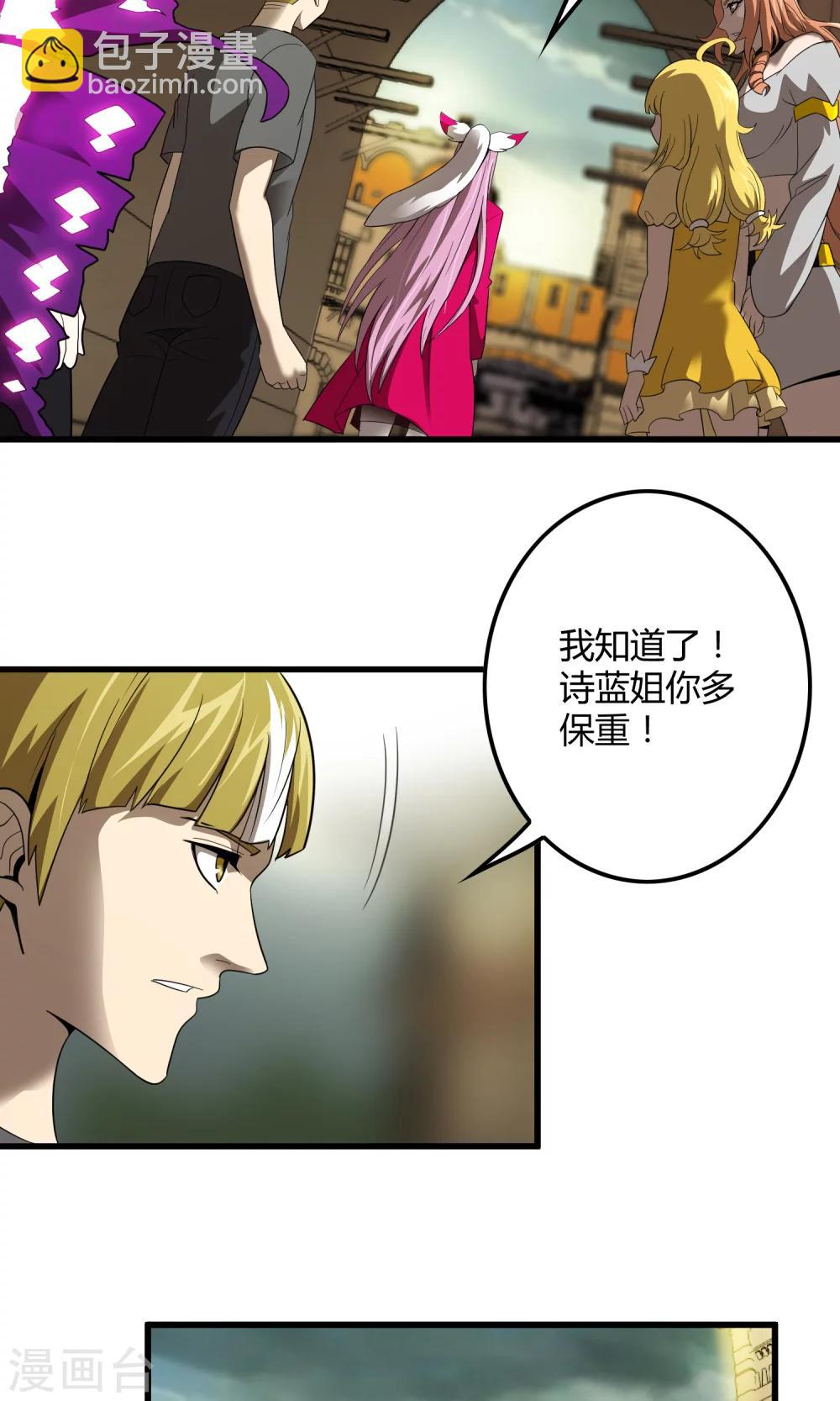 《尸兽边缘》第142话 雀翎扇 第2页