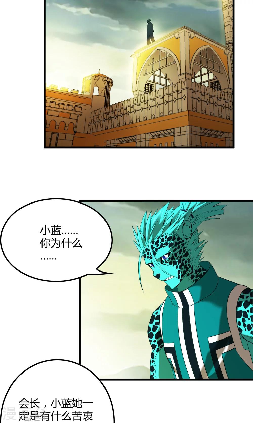 《尸兽边缘》第142话 雀翎扇 第3页