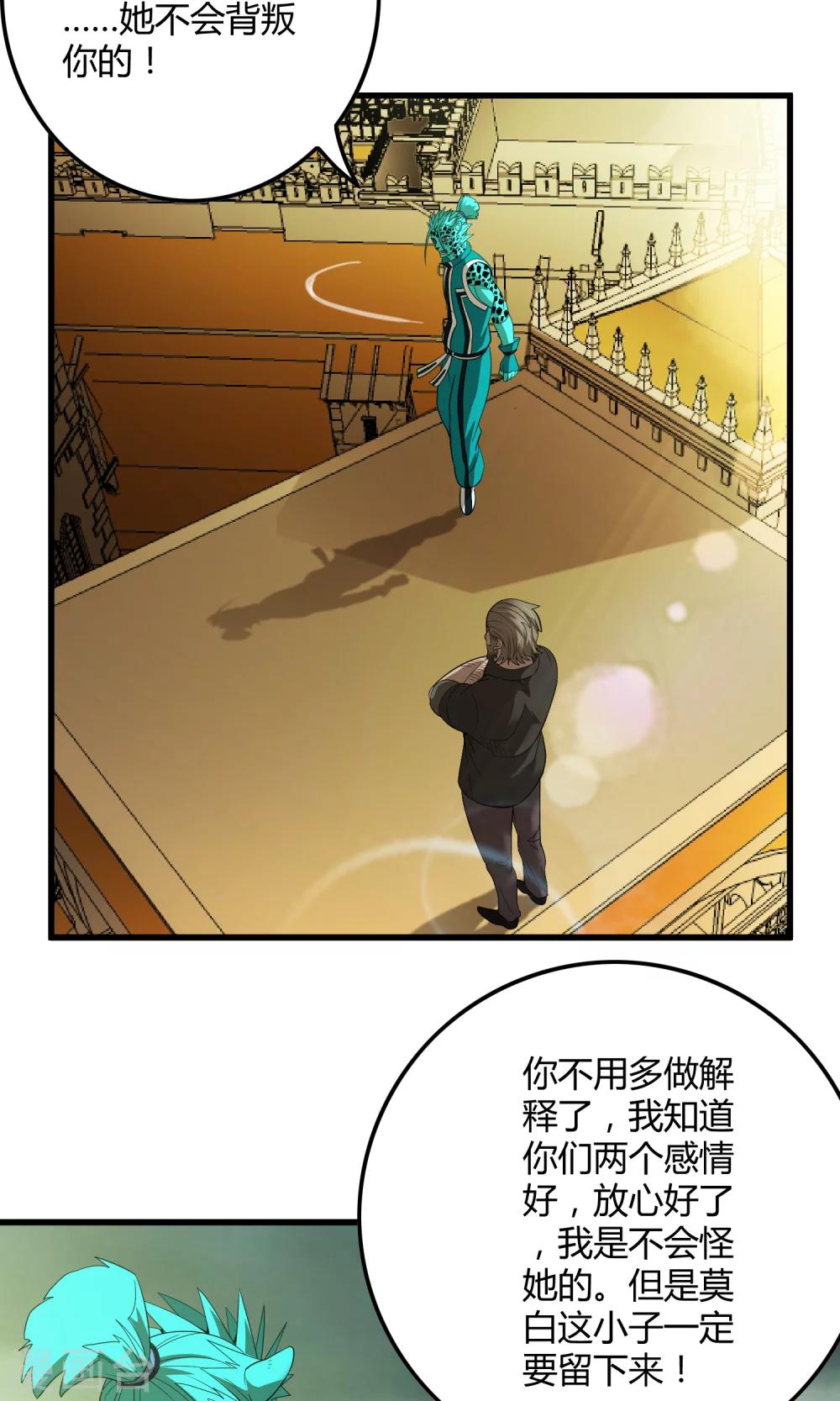 《尸兽边缘》第142话 雀翎扇 第4页
