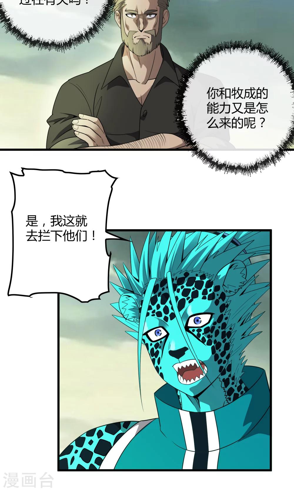 《尸兽边缘》第142话 雀翎扇 第6页
