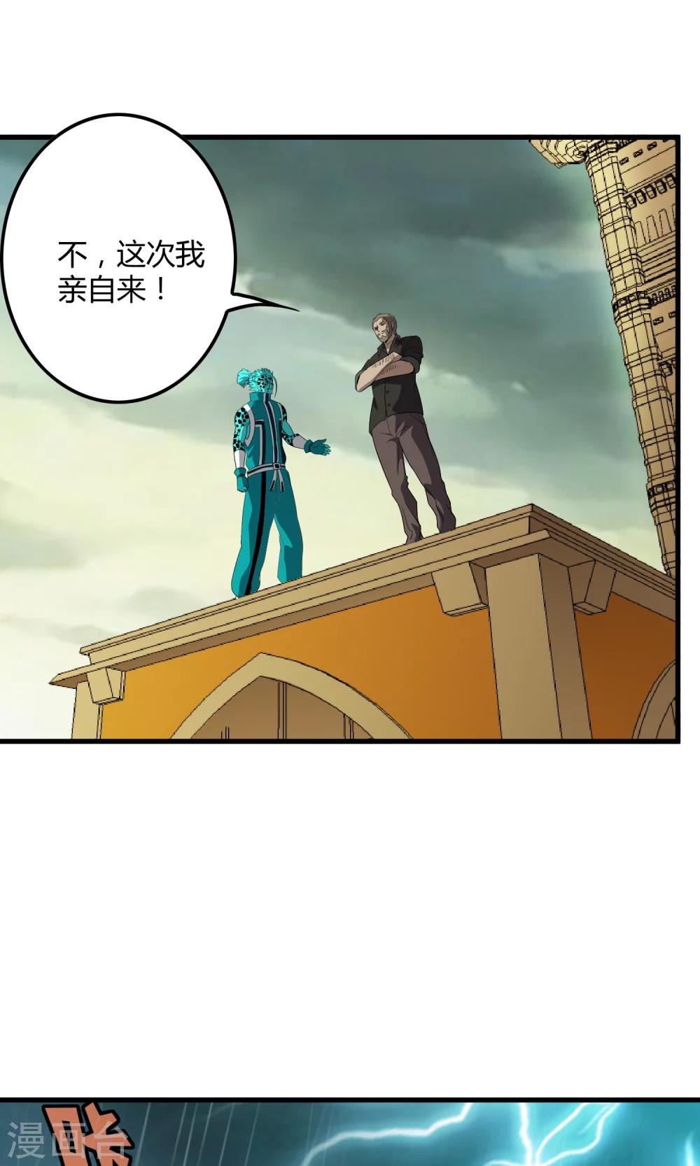 《尸兽边缘》第142话 雀翎扇 第7页