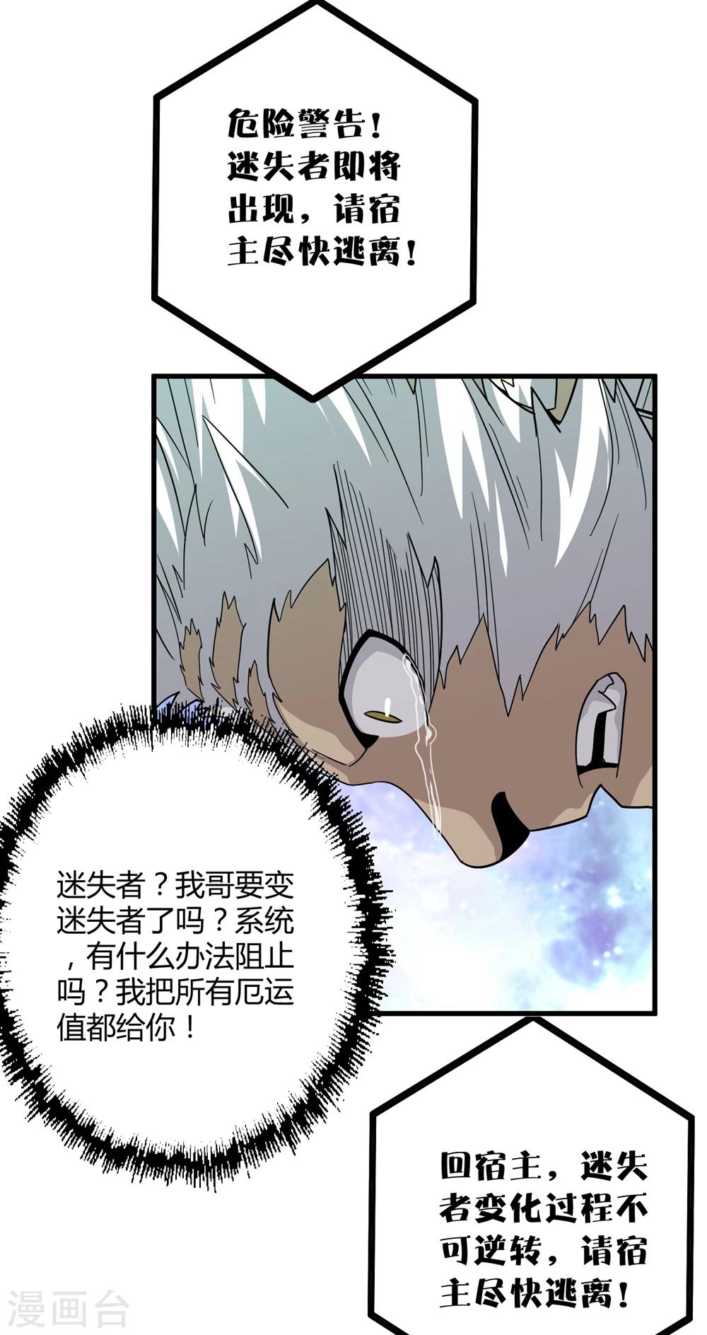 《尸兽边缘》第148话 莫凡突变 第11页