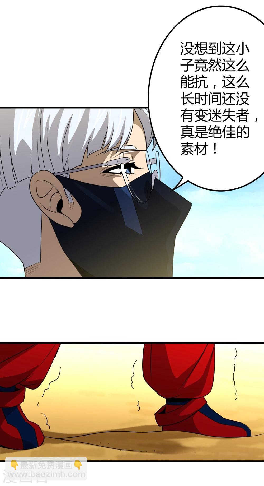《尸兽边缘》第148话 莫凡突变 第17页