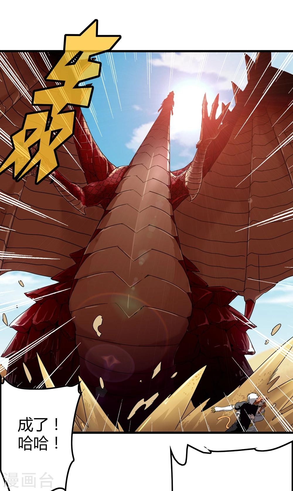 《尸兽边缘》第148话 莫凡突变 第26页