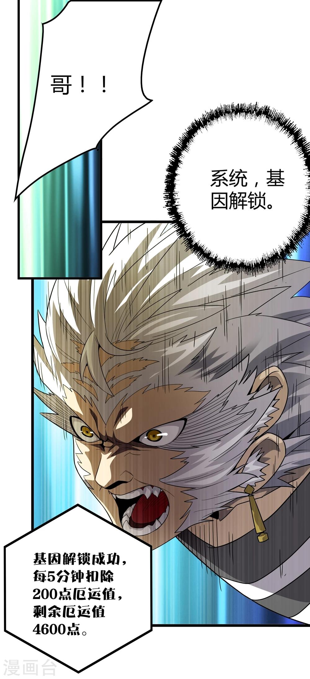 《尸兽边缘》第148话 莫凡突变 第2页