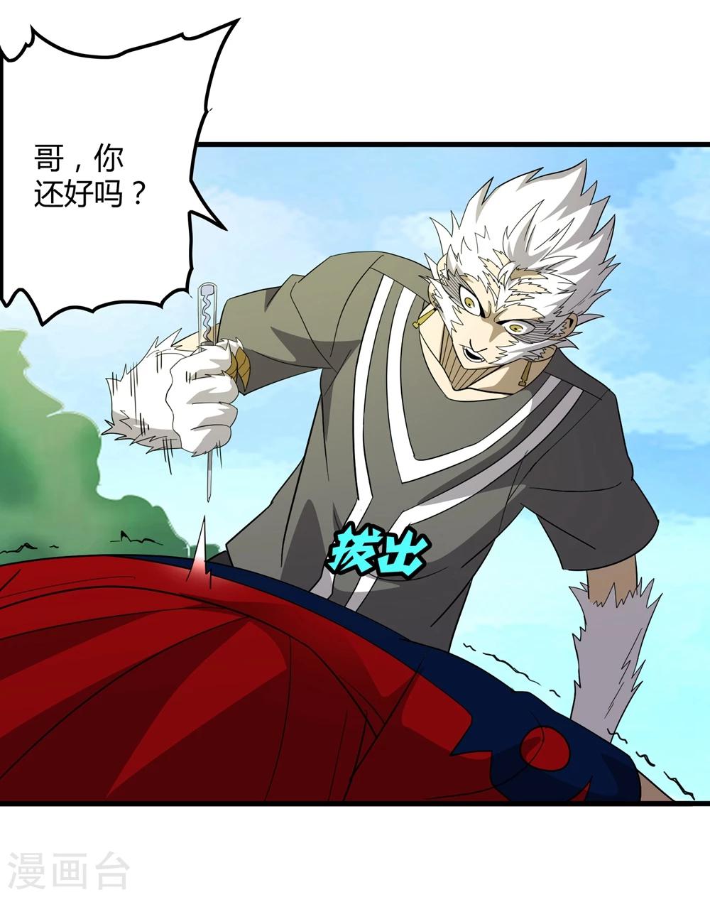 《尸兽边缘》第148话 莫凡突变 第7页