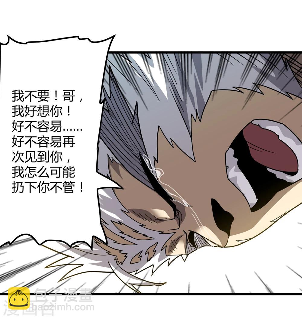 《尸兽边缘》第148话 莫凡突变 第10页
