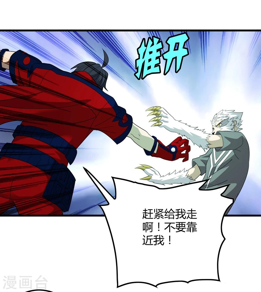 《尸兽边缘》第148话 莫凡突变 第13页