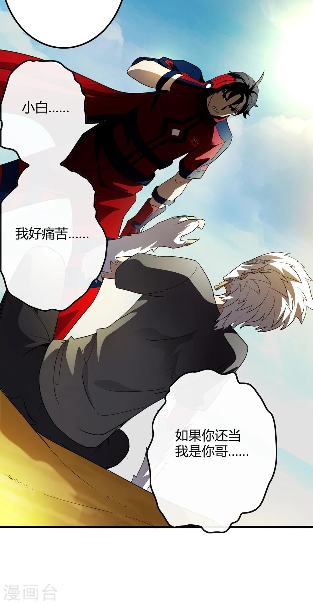 《尸兽边缘》第148话 莫凡突变 第15页