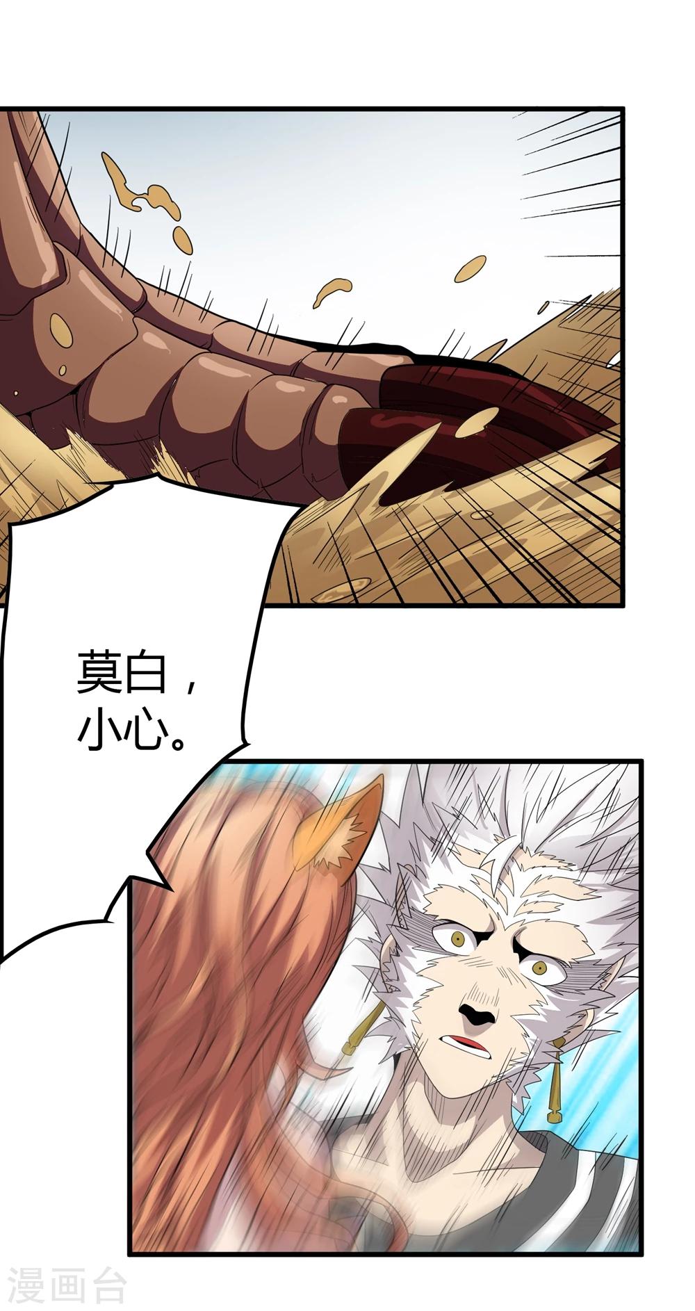 《尸兽边缘》第148话 莫凡突变 第23页