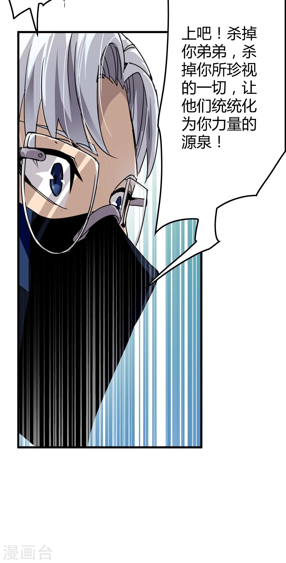 《尸兽边缘》第148话 莫凡突变 第27页