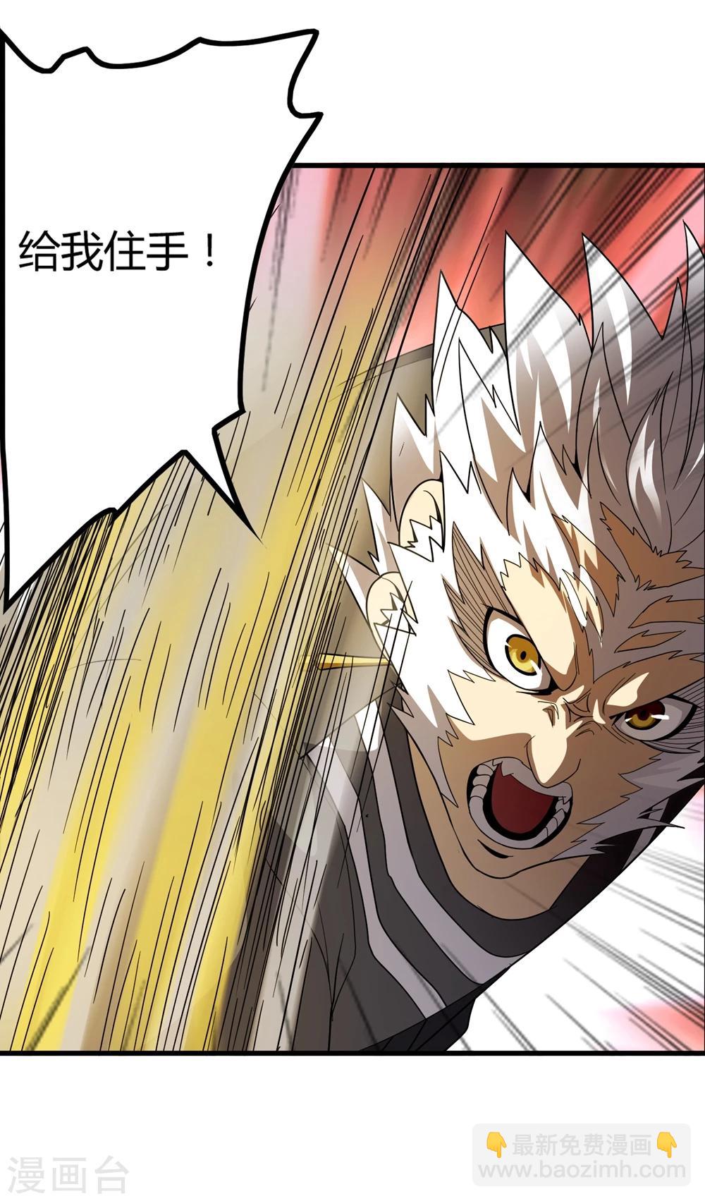 《尸兽边缘》第148话 莫凡突变 第4页