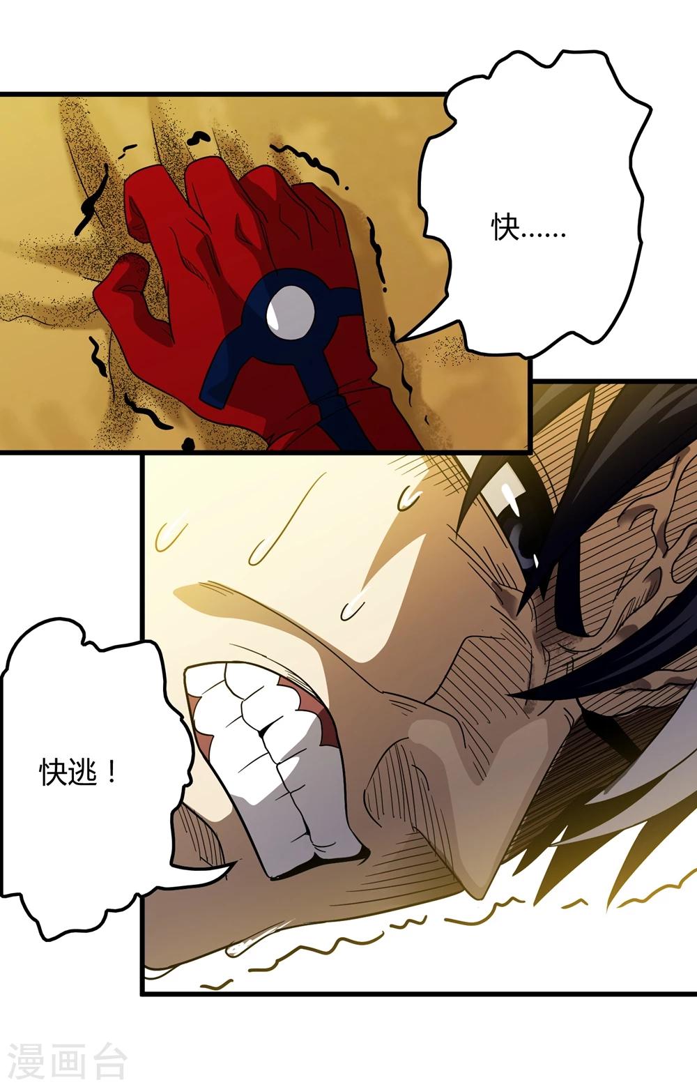 《尸兽边缘》第148话 莫凡突变 第9页