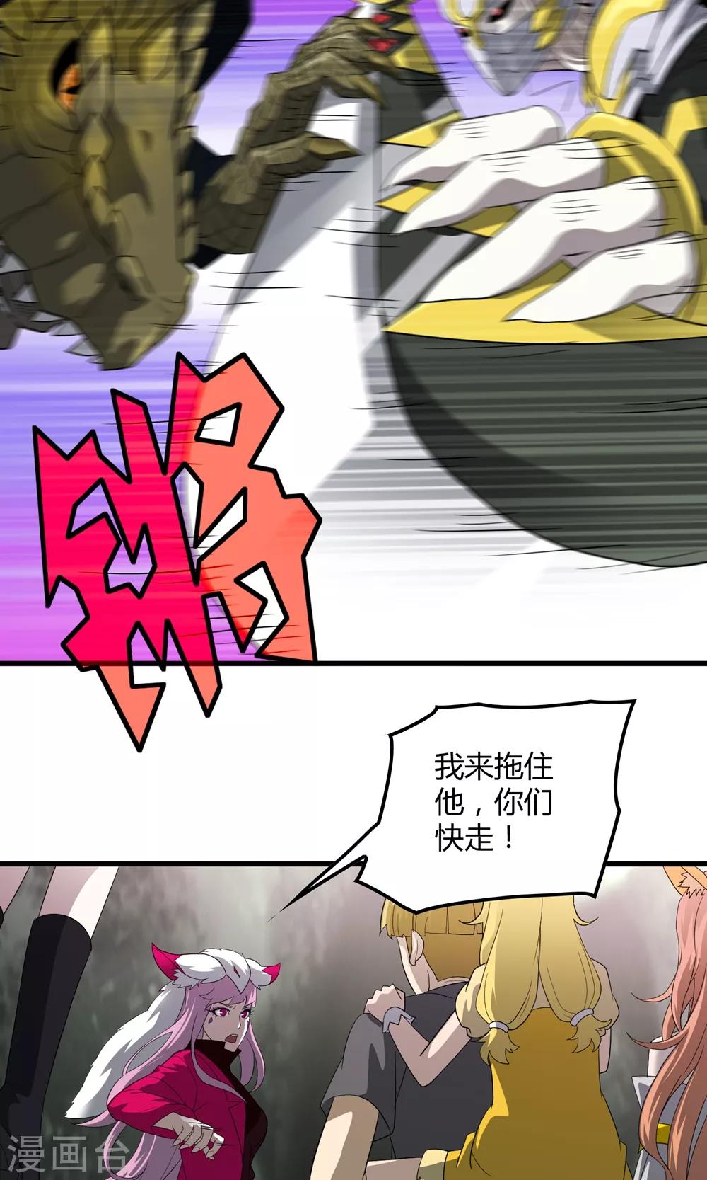 《尸兽边缘》第145话 夜川VS公孙 第11页