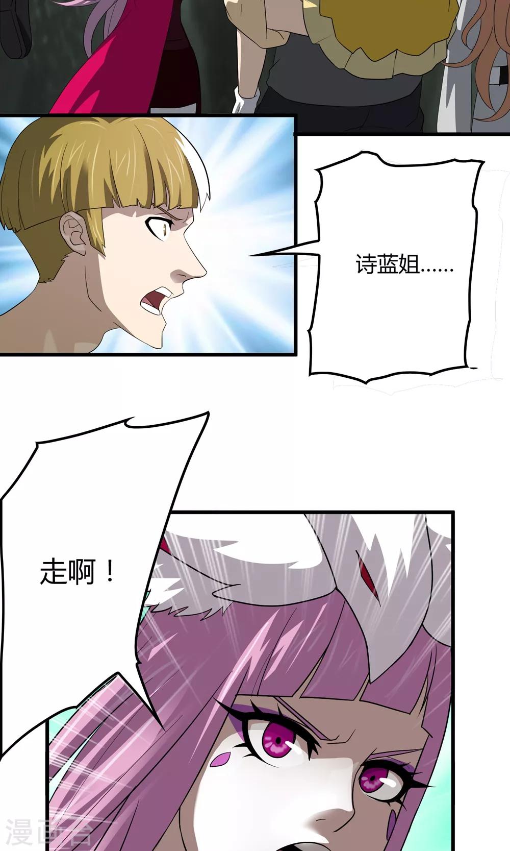《尸兽边缘》第145话 夜川VS公孙 第12页