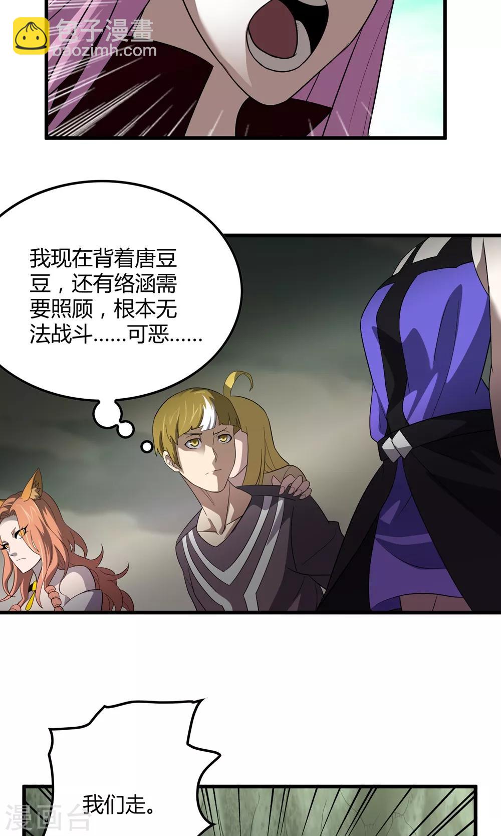 《尸兽边缘》第145话 夜川VS公孙 第13页