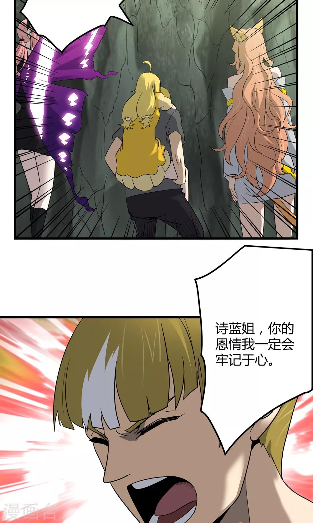 《尸兽边缘》第145话 夜川VS公孙 第14页