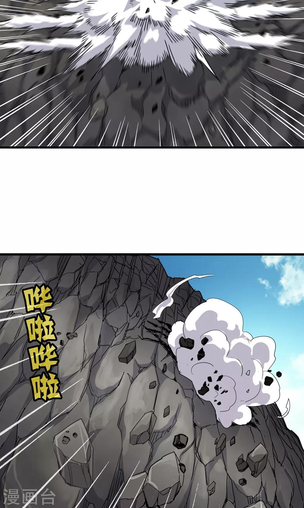 《尸兽边缘》第145话 夜川VS公孙 第20页