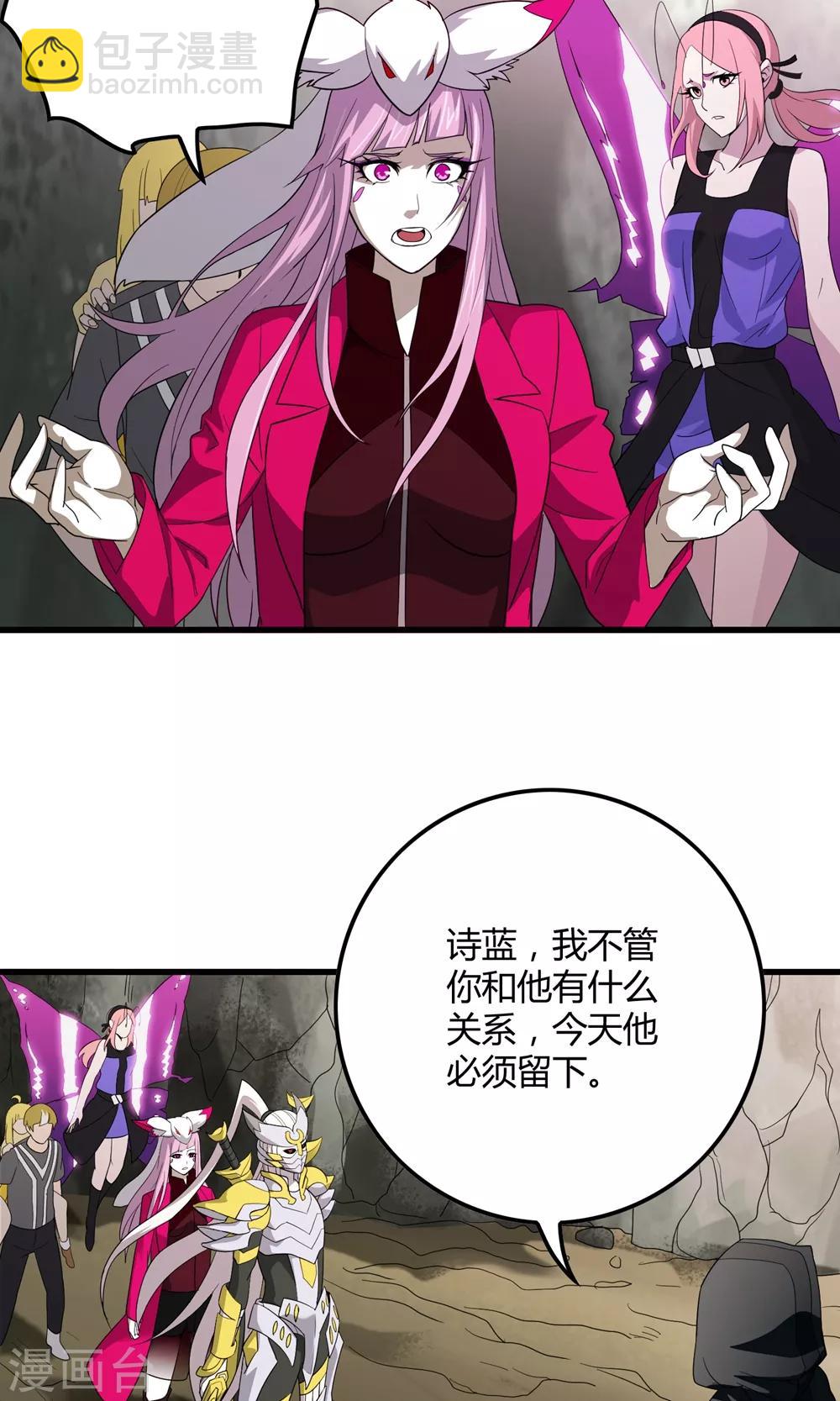 《尸兽边缘》第145话 夜川VS公孙 第4页