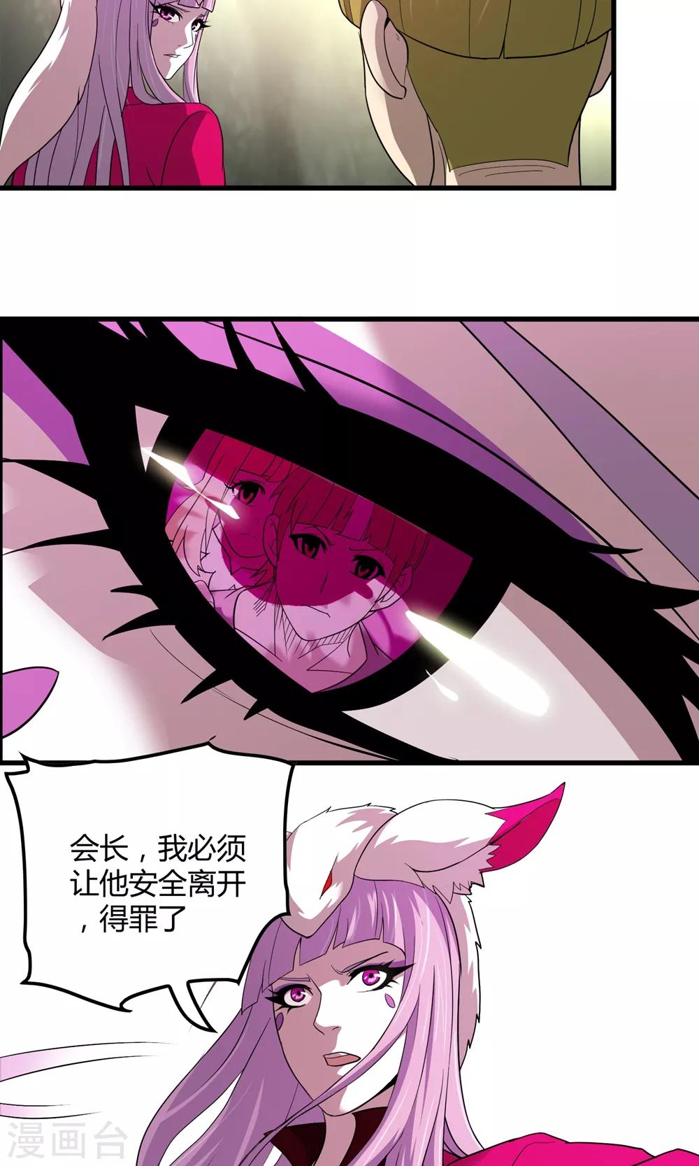 《尸兽边缘》第145话 夜川VS公孙 第6页