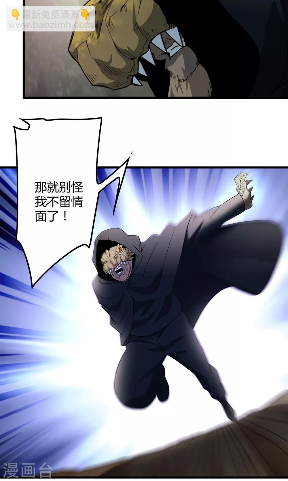 《尸兽边缘》第145话 夜川VS公孙 第8页