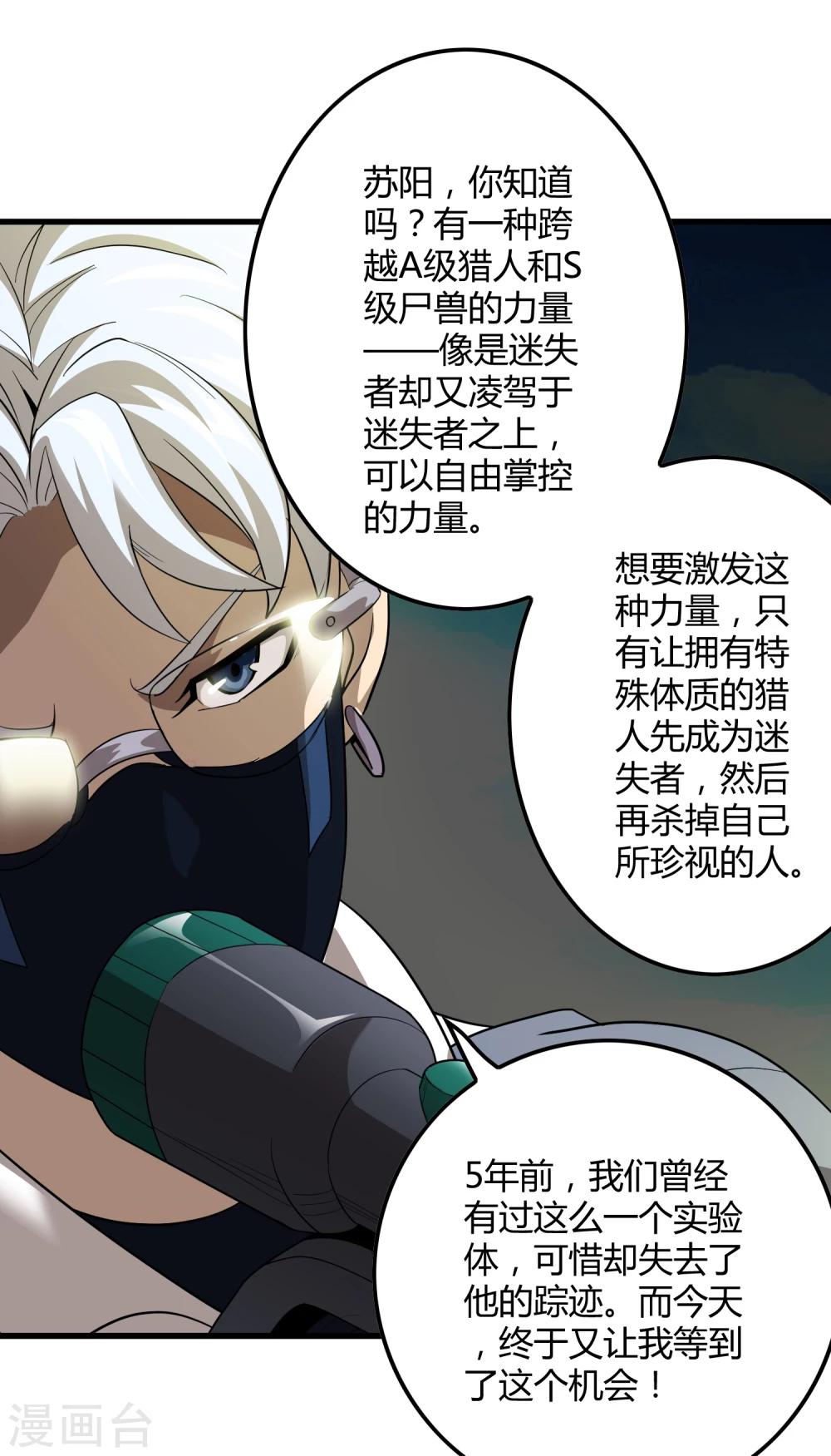 《尸兽边缘》第147话 慕源的企图 第14页