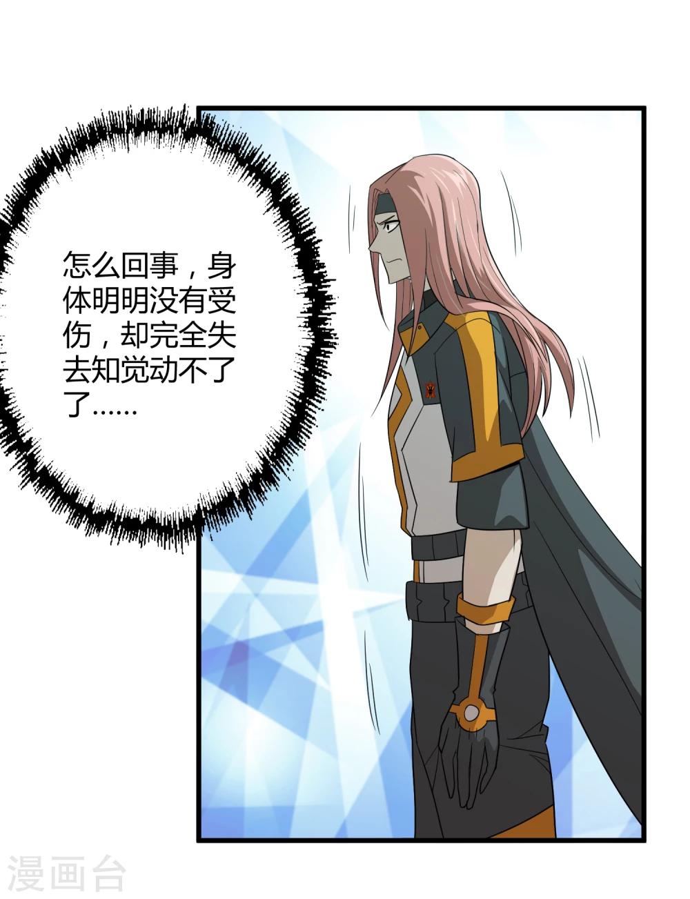 《尸兽边缘》第147话 慕源的企图 第20页