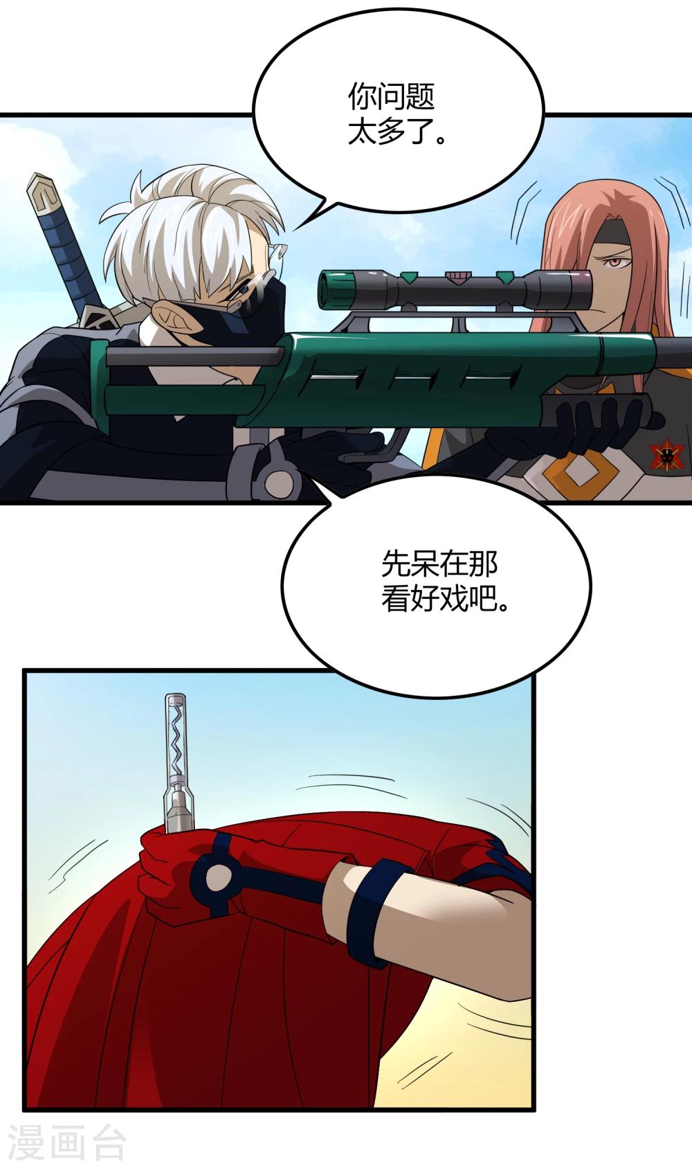 《尸兽边缘》第147话 慕源的企图 第21页