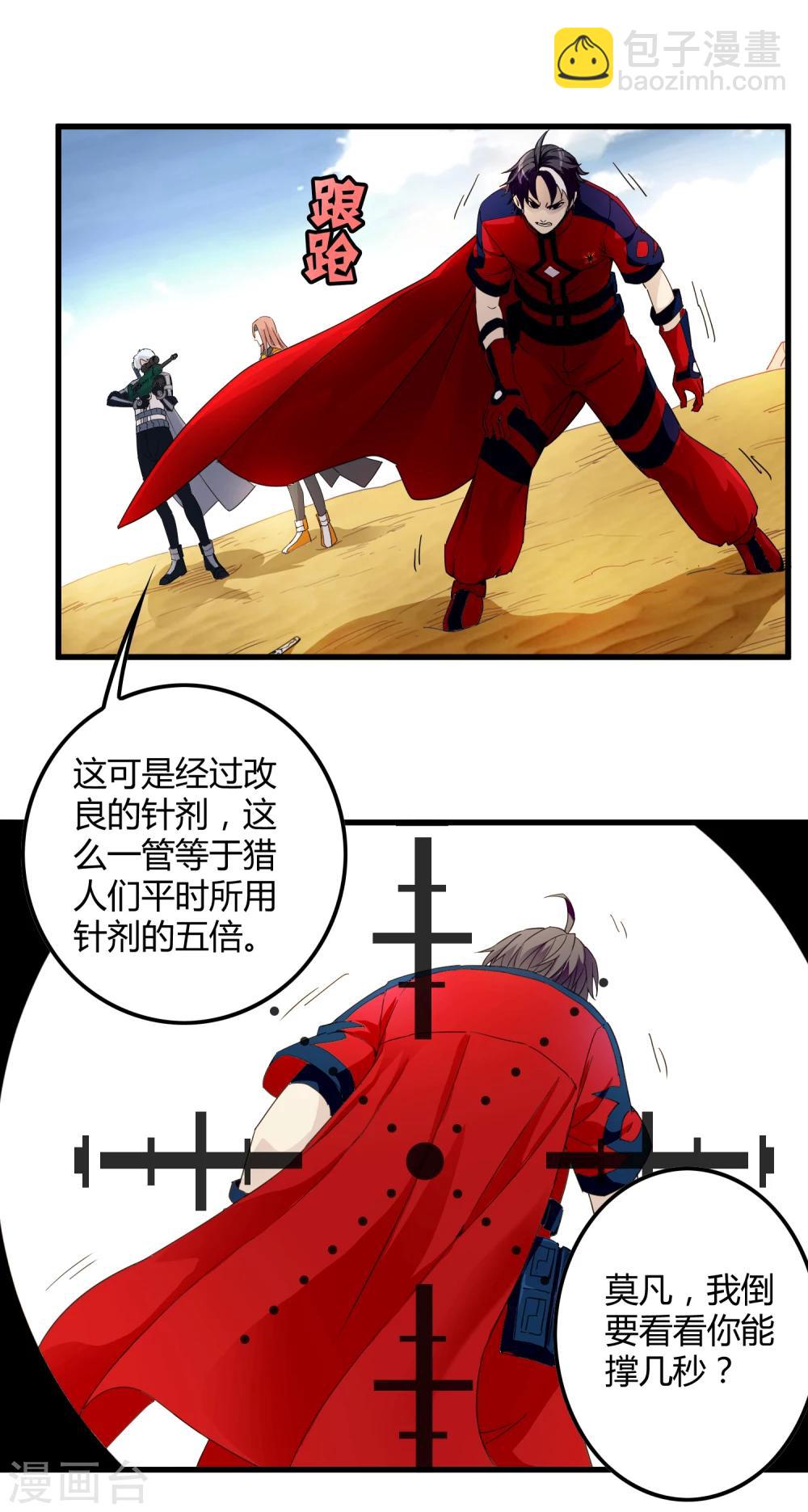 《尸兽边缘》第147话 慕源的企图 第23页