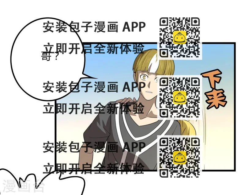 《尸兽边缘》第147话 慕源的企图 第2页