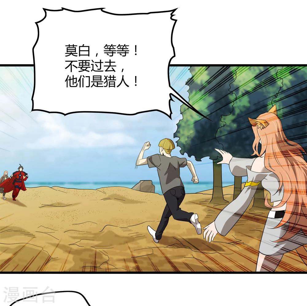 《尸兽边缘》第147话 慕源的企图 第5页