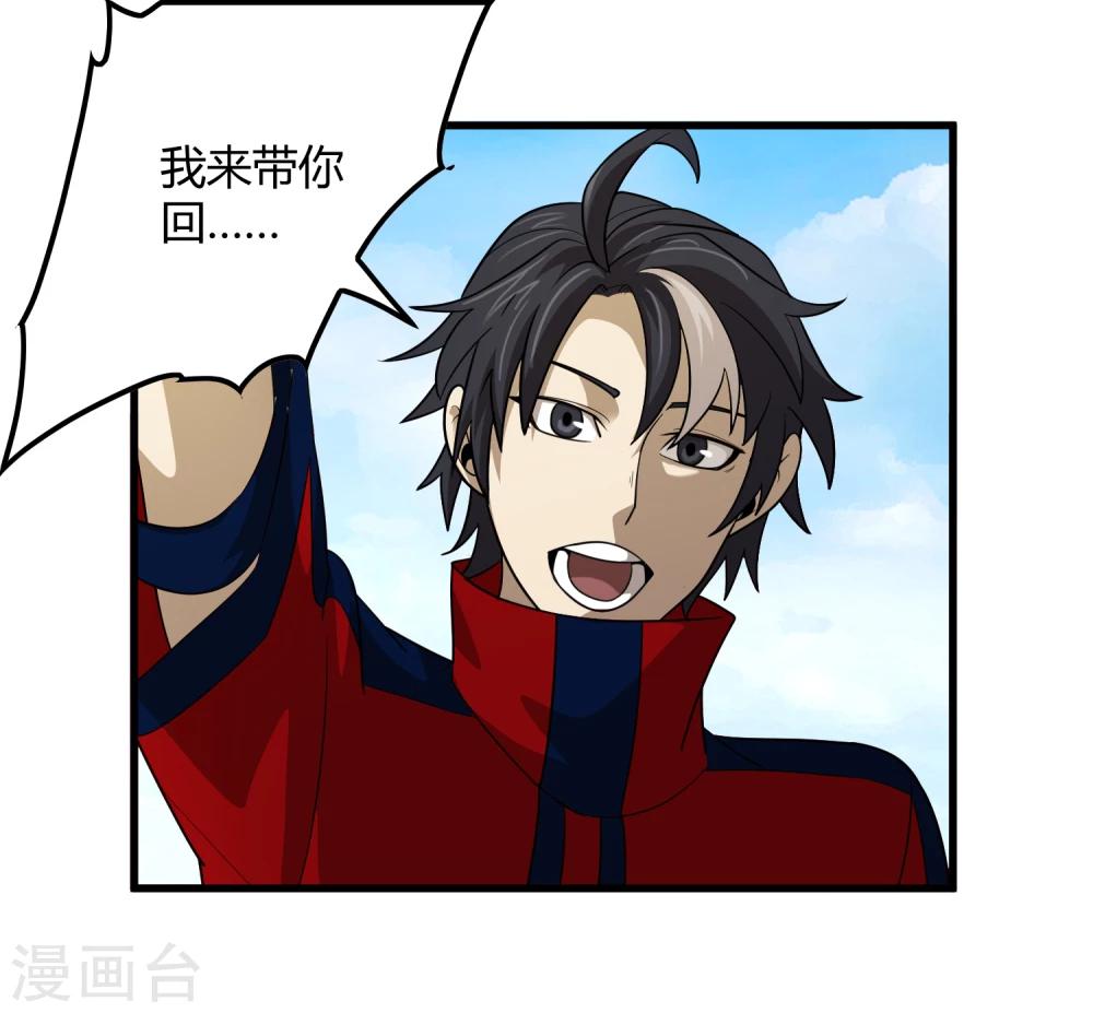 《尸兽边缘》第147话 慕源的企图 第8页