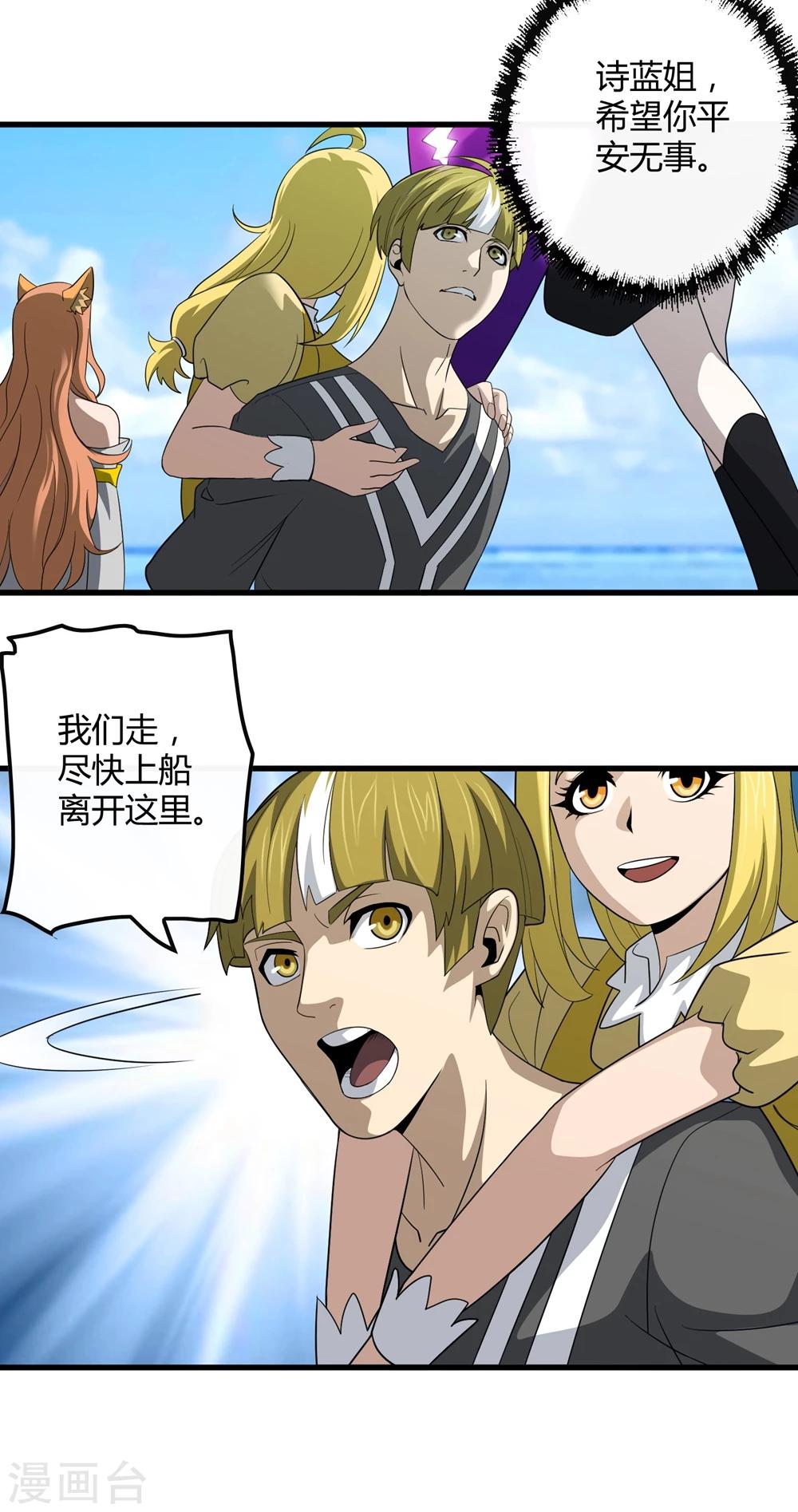 《尸兽边缘》第146话 兄弟重逢 第13页