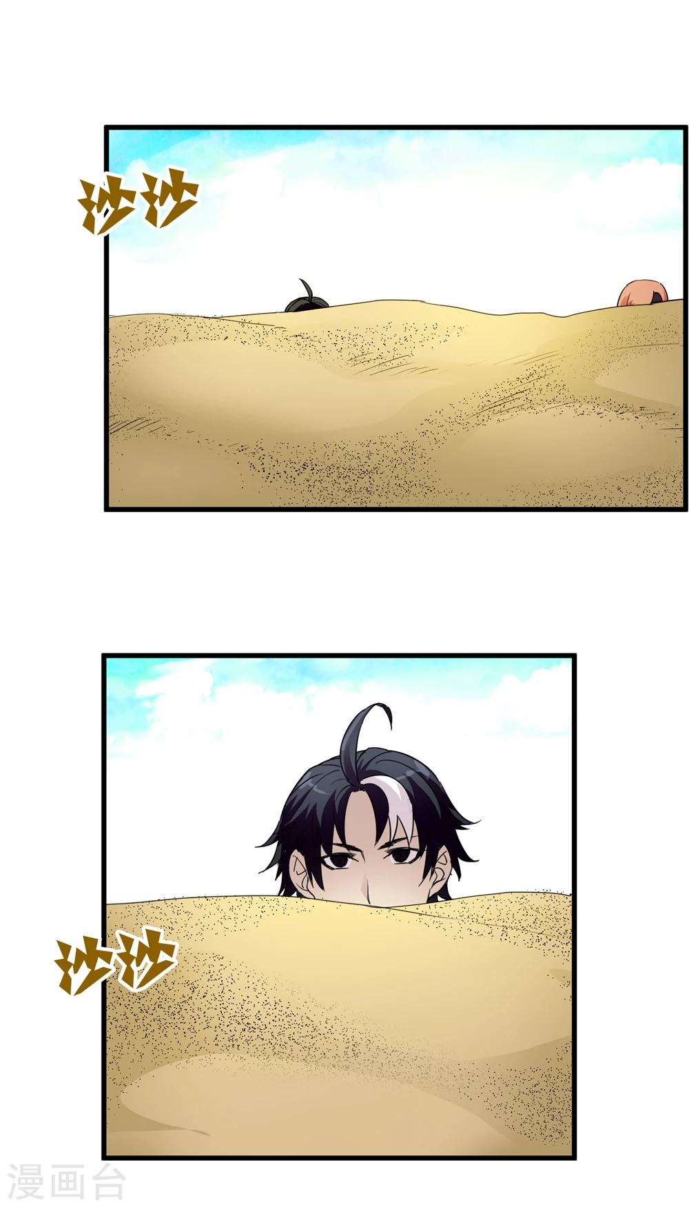 《尸兽边缘》第146话 兄弟重逢 第18页