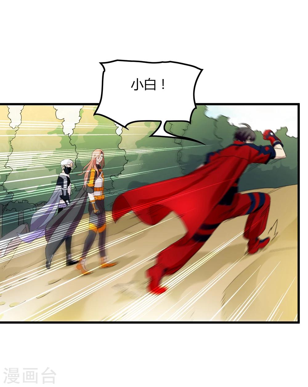《尸兽边缘》第146话 兄弟重逢 第20页