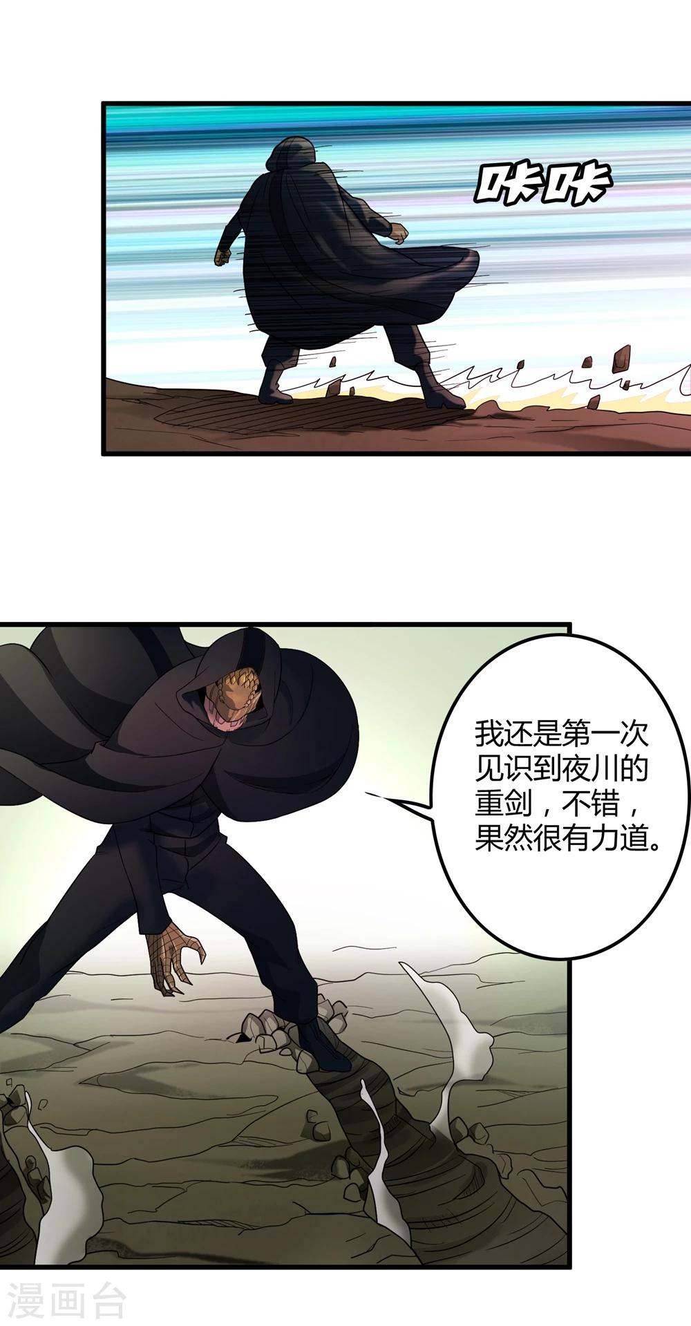 《尸兽边缘》第146话 兄弟重逢 第6页