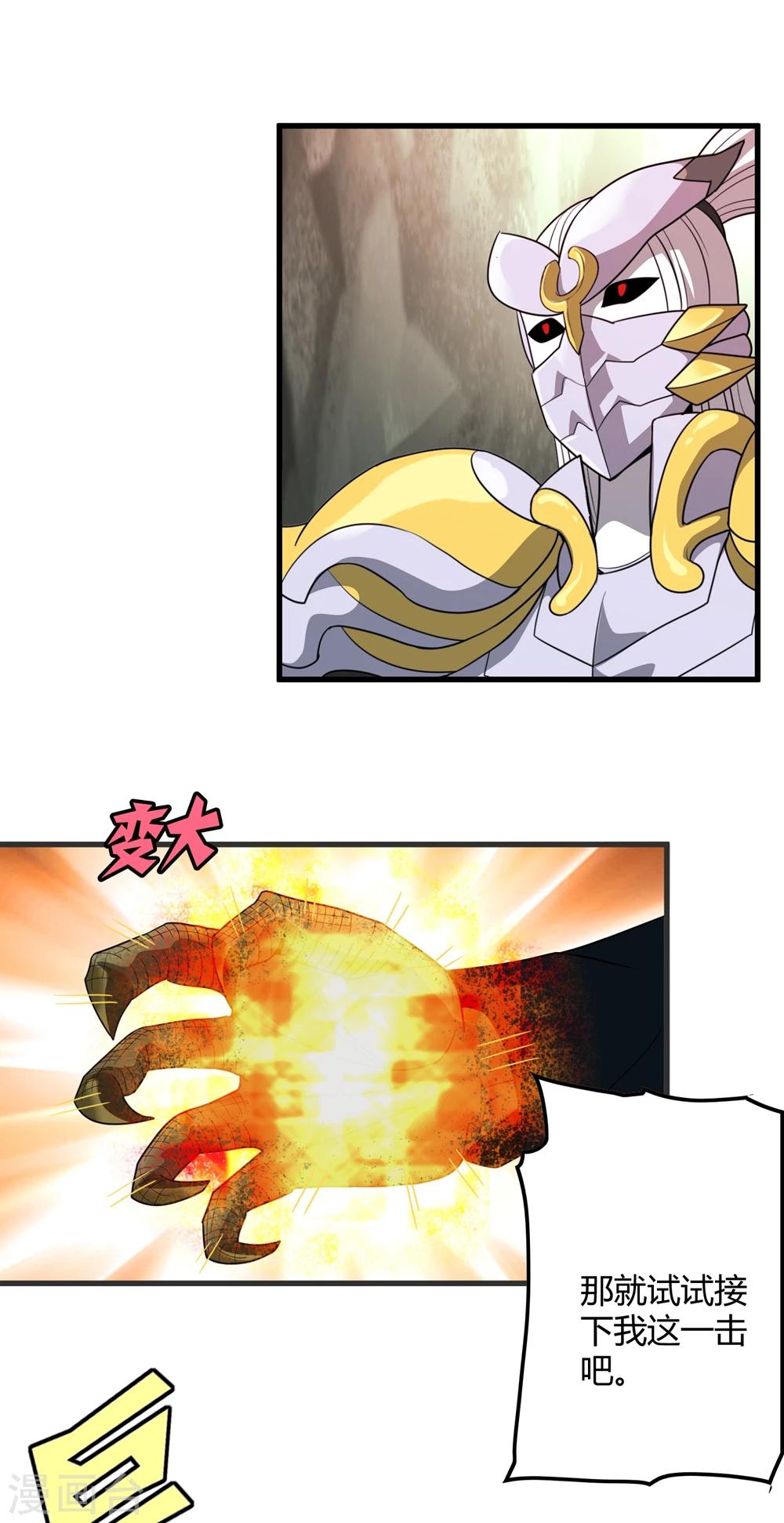《尸兽边缘》第146话 兄弟重逢 第7页