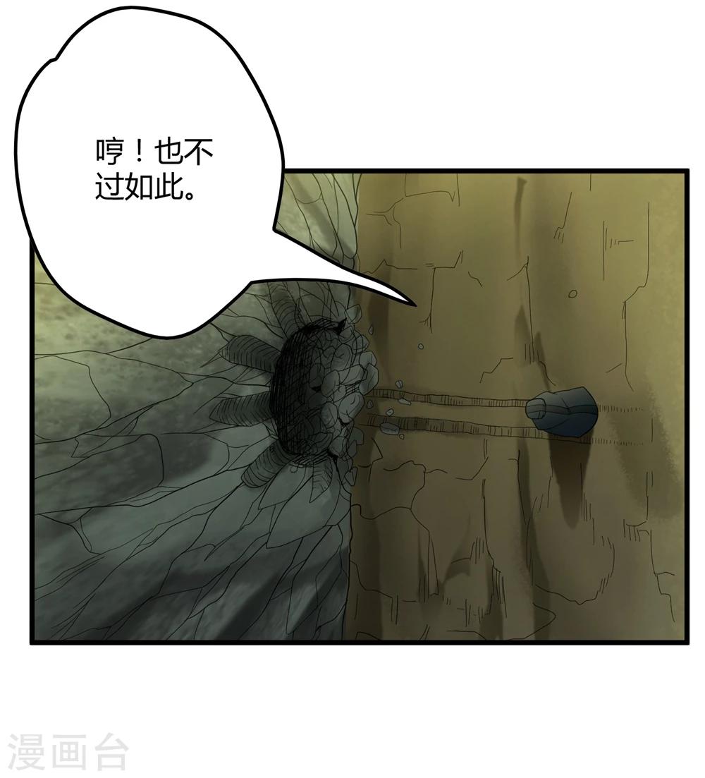 《尸兽边缘》第146话 兄弟重逢 第11页