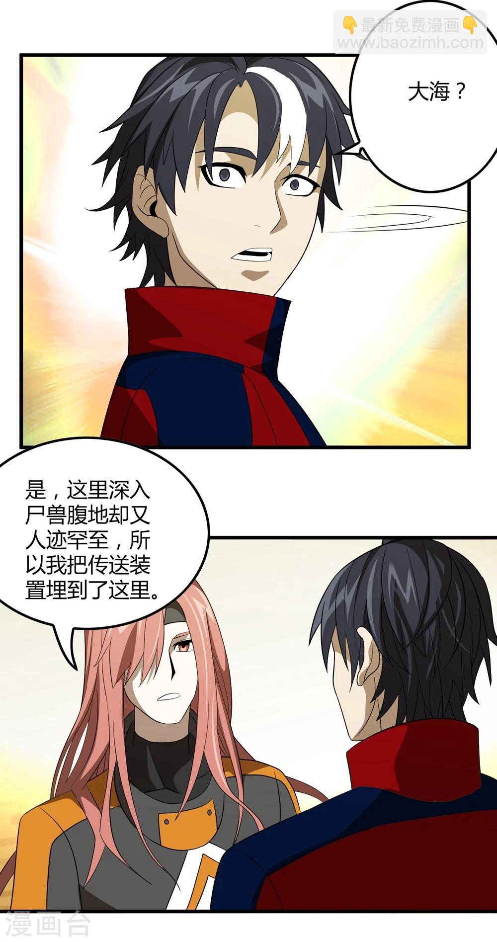 《尸兽边缘》第146话 兄弟重逢 第15页