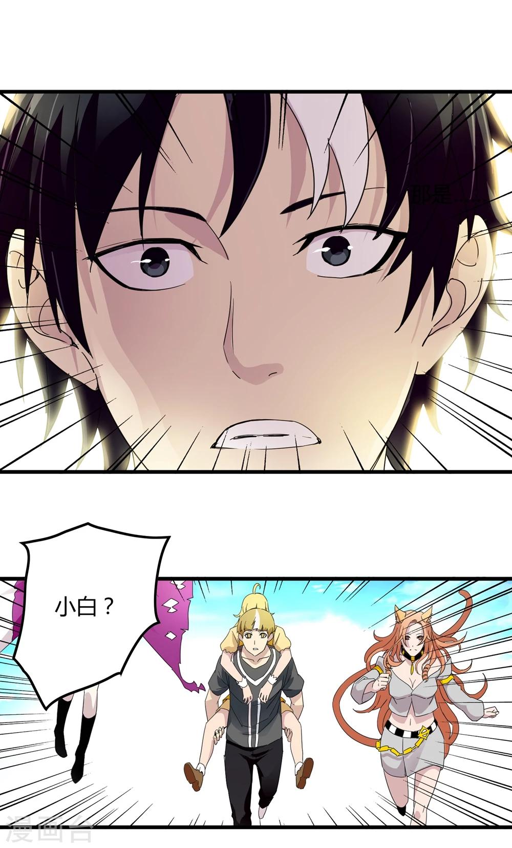 《尸兽边缘》第146话 兄弟重逢 第19页