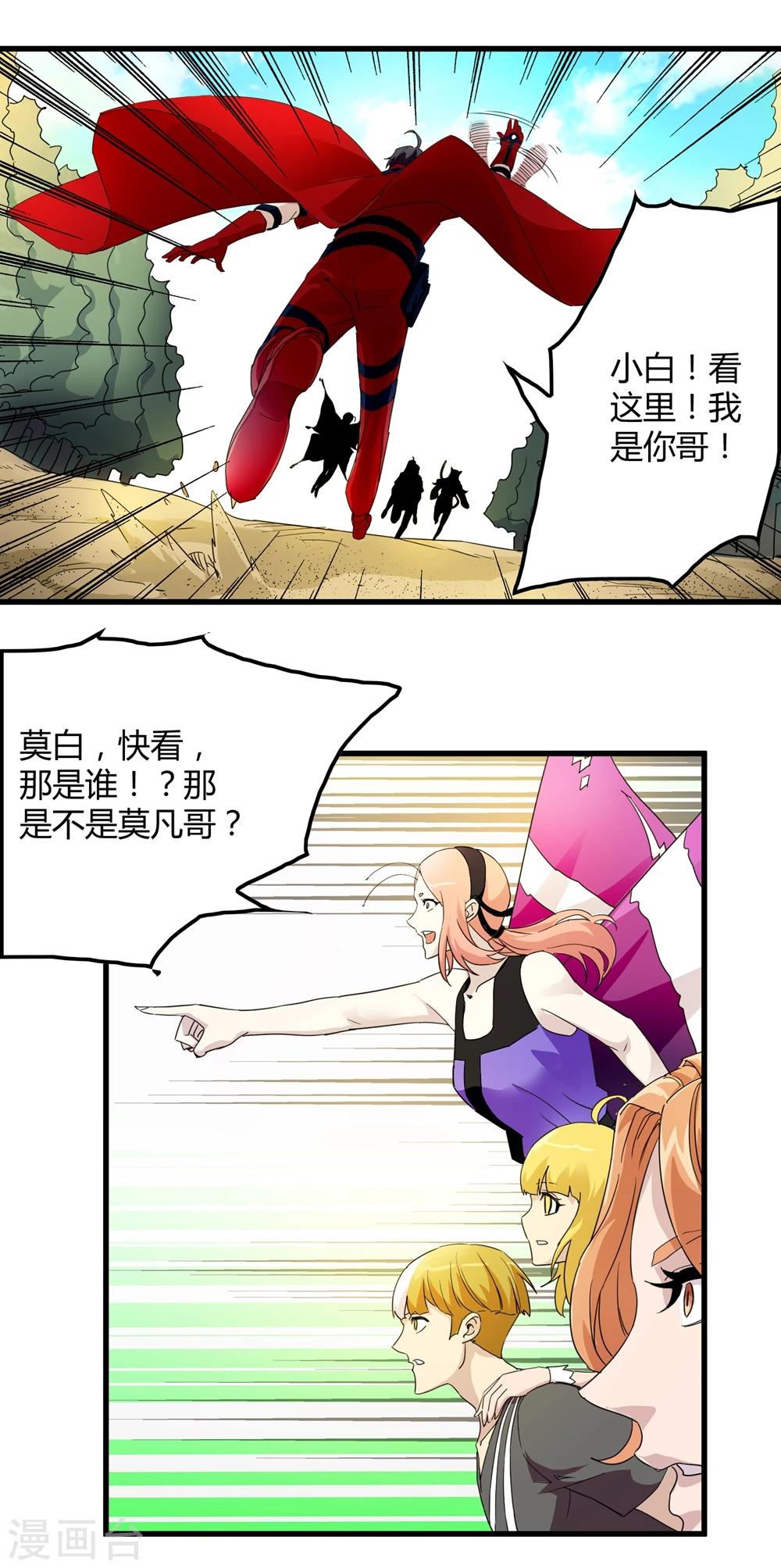 《尸兽边缘》第146话 兄弟重逢 第21页