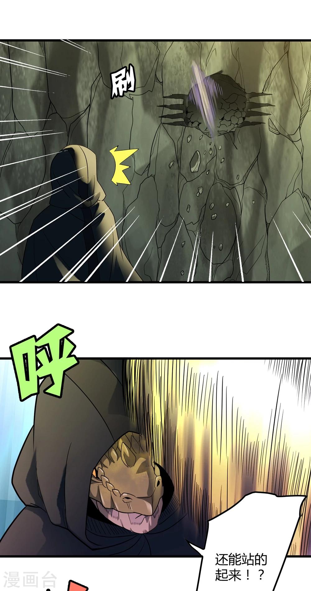 《尸兽边缘》第146话 兄弟重逢 第4页
